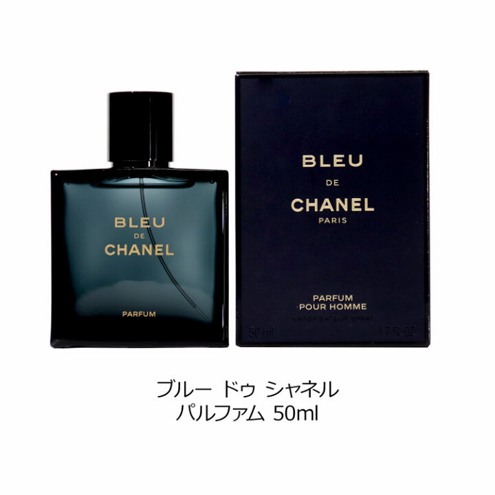 楽天市場】CHANEL シャネル 香水 メンズ ブルー ドゥ シャネル 