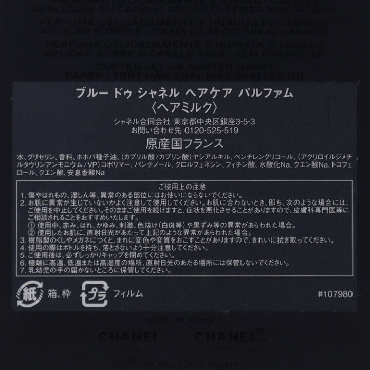 楽天市場】【名入れ可/純正ラッピング無料】 CHANEL ブルー ドゥ 