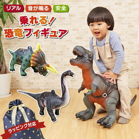 恐竜 おもちゃ 大きい 乗れる ティラノサウルス トリケラトプス ブラキオサウルス フィギュア 入園祝い 卒業 プレゼント 男の子 孫 玩具 音が鳴るお手入れ簡単 本物みたいなリアルな質感 水ぶきできる 衛生的