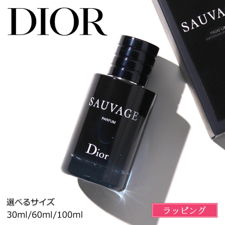楽天市場】Dior ディオール ソヴァージュ パルファン 30ml 60ml 100ml 