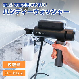 【11980円→9700円♪】高圧洗浄機 コンパクト 軽量 コードレス 充電式 ポータブル 高圧洗浄 ボトル 洗車 掃除 折りたたみ ハンディ バケツ 洗浄 充電 ハンディ ウォッシャー 高圧 洗浄 家庭用 超軽量 手軽 簡単 ベランダ 庭 節水 水道接続不要 新商品