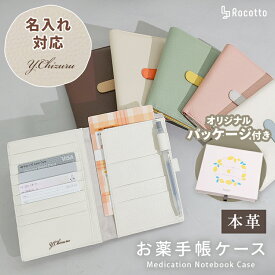 お薬手帳ケース 革 名入れ ラウンド 診察券 本革 革 お薬手帳 コンパクト おくすり手帳 ケース レザー カードケース 保険証 母子手帳 A6 薬手帳ケース カバー 通院ケース 薄型 家計管理 ブックカバー 薄型 マルチケース Rocotto