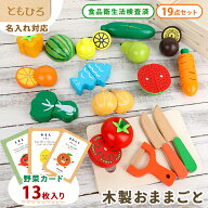 ままごと 木製 野菜 食材 おままごと 卓上 19点 ままごとセット 木製マグネット 木のおもちゃ 切れる マ…