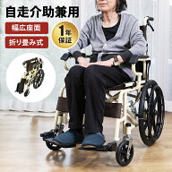 【21日までP5倍】[介護の専門家監修] 車椅子 軽量 コンパクト 折りたたみ 自走式 介助式 介護用品 車いす…