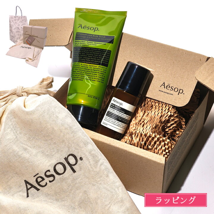 楽天市場】イソップ ギフト セット Aesop ゼラニウム ボディスクラブ 