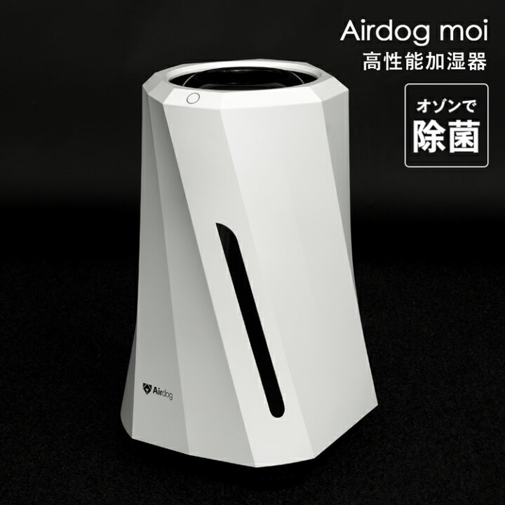 楽天市場】エアドッグモイ エアドックモイ Airdog moi 加湿器 高性能 