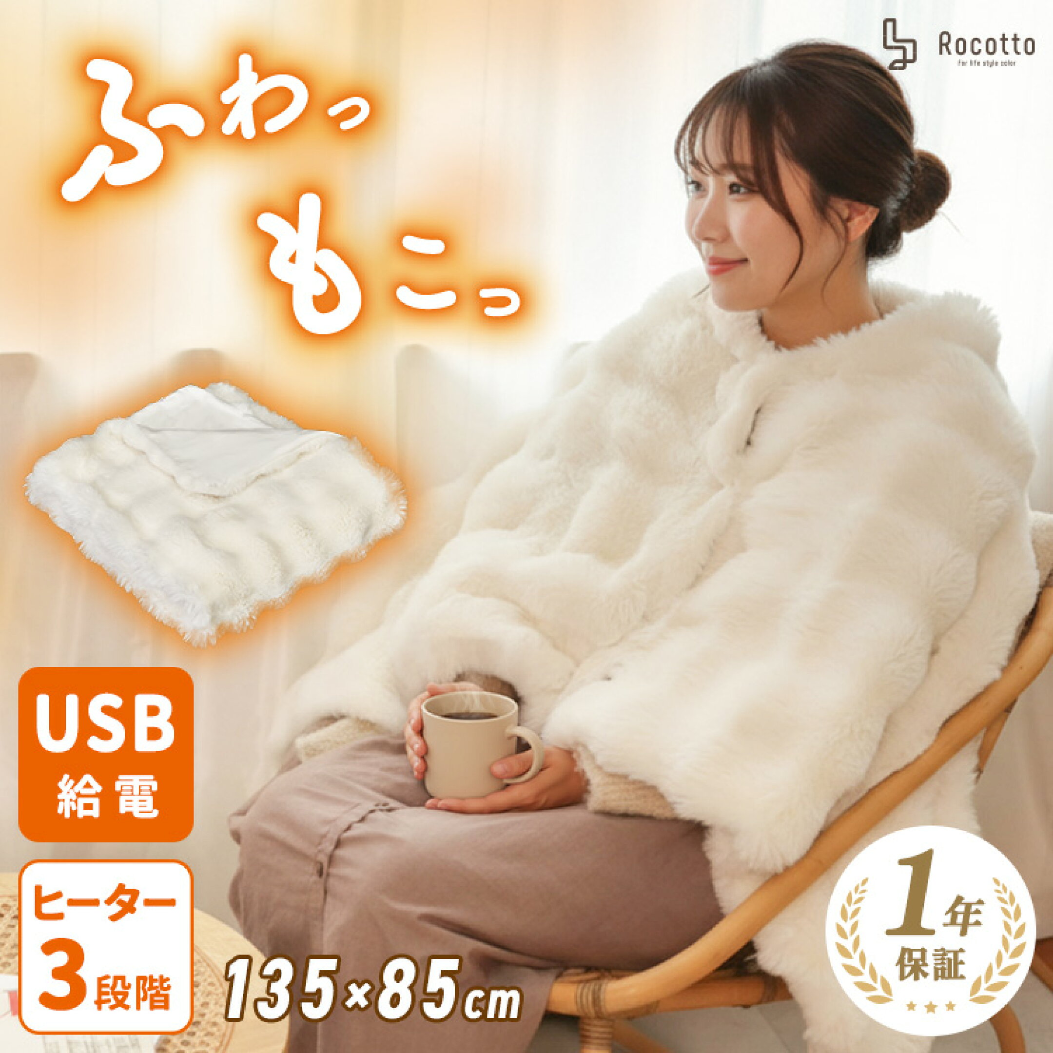 コードレスタイプのふわとろ毛布