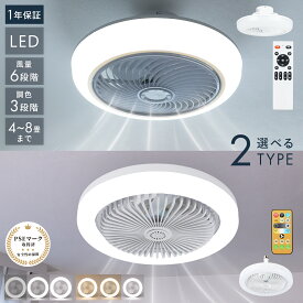 シーリングファンライト led 8畳 360 360度回転 電球 E26 e26 5枚羽 LED 取り付け簡単 逆回転 3色 無段階調光 3段階 PSE認証済み 風量調整 リモコン付き サーキュレーター トイレ 脱衣所 寝室 子供部屋 リビング キッチン 玄関 省エネ 節電