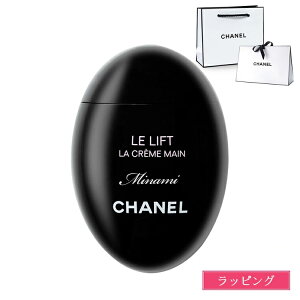 シャネル ハンドクリーム ミニサイズ ル リフト ラ クレーム マン コスメ 美白 美容 CHANEL レディース ブランド おしゃれ かわいい 正規品 新品 2019年 ギフト ラッピング プレゼント 母の日 ギ