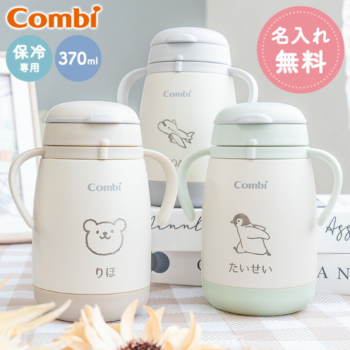 楽天市場】[名入れ無料] コンビ ラクマグ ステンレス Combi 370ml 保冷 