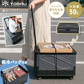 キャリーカート 保冷バッグ付き 折りたたみ 大容量 コンテナ キャリーワゴン キャスター付き コストコ 買い物 運搬 防災グッズ収納 ペットボトル まとめ買い BBQ キャンプ ピクニック 運動会 新製品 TOBAU ピザ お寿司 耐荷重50kg コンパクト収納