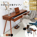 電子ピアノ 88鍵盤 引き出し式 キーボード 電子ピアノ 机 MIDI対応 譜面台 デジタルピアノ 88 3本ペダル 木製 MIDI ピ…