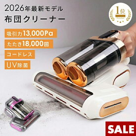 【新商品発売記念★10980→6980円】布団クリーナー ダニ 布団掃除機 ふとんクリーナー ハウスダスト 花粉対策 UV 除菌 たたき 強力吸引 サイクロン フィルター 洗える 軽量 コンパクト コードレス 寝具 掃除機 除去 ソファ ベッド マットレス 丸洗い アレルゲン 新製品