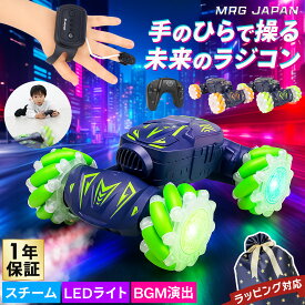 【500円OFF★先着CP 11日迄】ラジコンカー 子供 オフロード 充電式 360度回転 両面走行 ジェスチャー操作 スチーム発光 LEDライト センサー搭載 子供向け 小型 おもちゃ クリスマス 誕生日 プレゼント 新製品 変形 タイヤが光る 新時代ラジコンカー 車