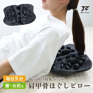 ゆらゆら肩甲骨ほぐしピロー 肩甲骨はがし 健康グッズ 肩こり 肩甲骨 筋膜 ストレッチ 運動不足 お尻 足…