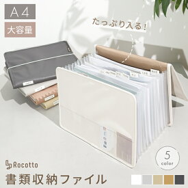 書類 収納 ファイル 書類ケース a4 確定申告 持ち運び 書類整理 インデックス付き おしゃれ かわいい ジャバラファイル じゃばら式 大容量 13ポケット 仕切り 収納ボックス オフィス 子供 学校 プリント 革 キャンバス レザー Rocotto