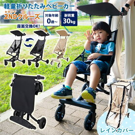 ベビーカー 軽量 折りたたみ バギー ベビーカー 30kgまで コンパクト メッシュ 夏素材 3.8kg セカンドベビーカー 旅行 ストローラー バギー 持ち運び サンルーフ ベビー 耐荷重 30kg ストローラー 子ども 赤ちゃん 1歳 2歳 【1年保証】