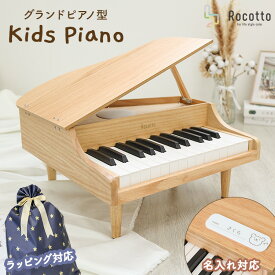 ピアノ おもちゃ 木製 グランドピアノ ミニピアノ トイピアノ 子供 キッズ 知育 楽器 ナチュラル 電子ピアノ 木目調 誕生日 プレゼント 子ども 女の子 男の子【1年保証】
