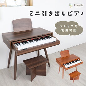 引き出し式 ピアノ 2way ミニピアノ トイピアノ 木製 子供用 キッズピアノ 木目 ナチュラル 学習机付き 知育玩具 誕生日プレゼント 女の子 男の子 クリスマス 引き出し式ピアノ 新製品 子供用 トイ 机 楽器 おもちゃ 幼児 デスク キッズデスク