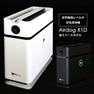 Airdog エアドッグ x1d 空気清浄機 卓上 ハイパワー 高性能 限定 コンパクト 省スペースモデル スリム デ…