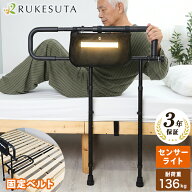 [介護の専門家監修] ベッド 手すり 後付け ライト付き ベッドガード ベッド補助 ベット 介護 手すり 起き…