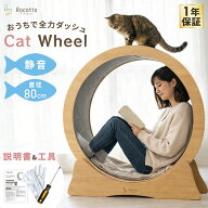【1年保証】キャットホイール ルームランナー 猫 ランニングホイール キャットウォーク 回転 おもちゃ 木…