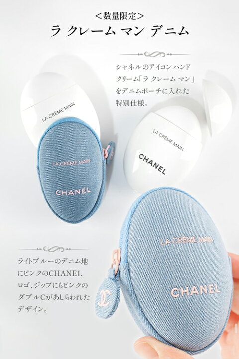 楽天市場】シャネル ラ クレームマン デニム ポーチ 限定 CHANEL ラ 