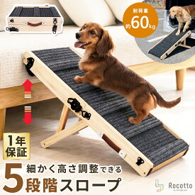 ペットスロープ ステップ 折りたたみ 車 ドッグステップ スロープ 滑り止め コンパクト収納 5段階 持ち運び 小型犬 大型犬 シニア犬 短足犬 高さ調整 軽量 木製 安定設計 ソファ ベッド 室内 屋外 ケガ防止 乗り降りサポート 新製品
