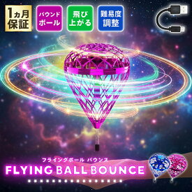 【日本企業正規品】フライングボール マジックフライングボール 正規 空飛ぶボール 光るボール 室内 屋外 充電式 超軽量 安全 柔らか素材 スリープモード USB充電 LED搭載 子供 大人 運動不足 解消 スポーツ おもちゃ プレゼント