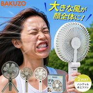 ハンディファン BAKUZO デカすぎるファン 大きい 折りたたみ 大風量 扇風機 最強 手持ち パワフル 涼しい…