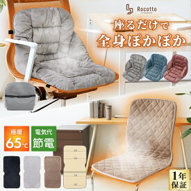 ホットマット 椅子 ヒーターマット タイマー コンセント式 電気マット ロング 温度調節 一人用 洗える ミニホットカーペット あったかグッズ 足元 腰 背中 デスク下 座布団ヒーター 車中泊 寒さ対策 パーソナル暖房 節電 新製品