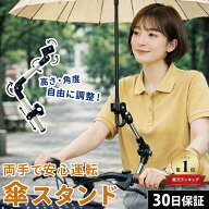 自転車 傘スタンド 子供乗せ 電動自転車 ワンタッチ ブラック ベビーカー 固定傘スタンド傘立て折りたた…