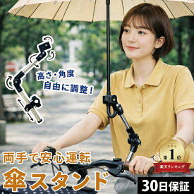自転車 傘スタンド 子供乗せ 電動自転車 ワンタッチ ブラック ベビーカー 固定傘スタンド傘立て折りたたみ式自転車用アンブレラホルダーカバー 日傘 傘ホルダー【30日保証】
