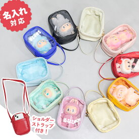 ぬいポーチ 15cm ぬいぐるみポーチ 名入れ ぬいぐるみ 推し活 ショルダー 透明 ポーチ 推し活グッズ クリア カラフル レディース クリアポーチ 推しカラー 痛バ 痛バッグ ちびぬいポーチ ケース オタ活グッズ ちいぬいケース 可愛い かわいい