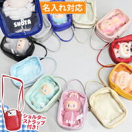 ぬいポーチ 15cm ぬいぐるみポーチ 名入れ ぬいぐるみ 推し活 ショルダー 透明 ポーチ 推し活グッズ クリ…