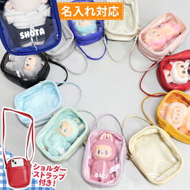 ぬいポーチ 15cm ぬいぐるみポーチ 名入れ ぬいぐるみ 推し活 ショルダー 透明 ポーチ 推し活グッズ クリア カラフル レディース クリアポーチ 推しカラー 痛バ 痛バッグ ちびぬいポーチ ケース オタ活グッズ ちいぬいケース 可愛い かわいい