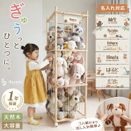 おもちゃ収納 ぬいぐるみ収納庫 おもちゃ箱 ラック 子ども部屋収納 Rocotto 大容量 スリム タワー型 見せ…