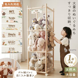 おもちゃ収納 ぬいぐるみ収納庫 おもちゃ箱 ラック 子ども部屋収納 Rocotto 大容量 スリム タワー型 見せる収納 ディスプレイラック 推し活収納 コレクションケース風 おしゃれ 整理整頓 省スペース 高さ136cm ギフトにもおすすめ 入園祝い 出産祝い