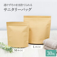 サニタリーボックス 使い捨て 強力防臭袋 チャック付き袋 M L サニタリー袋 使い捨て トイレ おしゃれ 浮…
