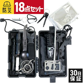 サバイバルキット 18点セット LED ライト 焚き火 アウトドア キャンプ サバイバル ツールセット 食品衛生法適合検査実施済み 災害 防災 避難 対策 対応 グッズ SOS 救難 生存 キット セット 防災バッグ【30日保証】