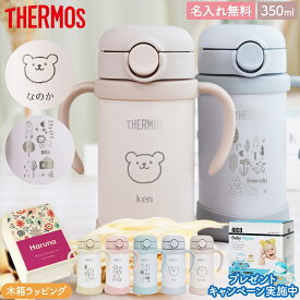 【新デザイン登場】サーモス マグ ストローマグ 保冷 水筒 名入れ 名前入り 子供用 350ml 魔法瓶 ベビーストローマグ ベージュ 真空断熱 THERMOS 保冷専用 FJT-350 タンブラー 軽量 耐冷 白湯 ベビーマグ 出産祝い 名入れ 木箱 プレゼント 男の子 女の子 1歳 母の日 ギフト