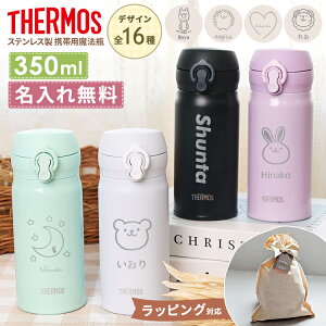 �y��̓��f�U�C���z�T�[���X ���� ������ �h�V�̓� ���p�I �M�t�g ���O���� 350ml JNL-S350 THERMOS �^���u���[ �{�g���}�O �^��f�M�{�g�� �X�e�����X�{�g�� ������ �y�� �ۗ� �ۉ� ���� �}�C�{�g