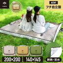 レジャーシート 200×200 厚手 大きい 大判 洗える 140×145 遠足 洗濯 ピクニックシート アルミシート フチ 自立 ペ…