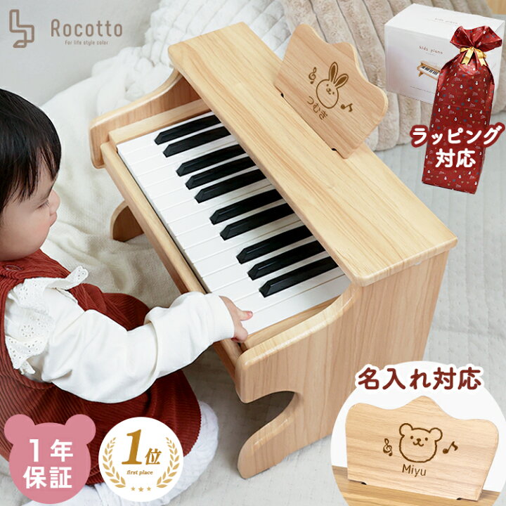 楽天市場】名入れ対応 トイピアノ ピアノ 子供 ミニピアノ 木製ピアノ 