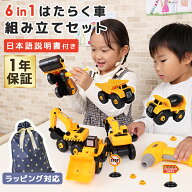 車 おもちゃ 工事 建設車両 6in1 組み立て 電動ドリル付き 大工 DIY セット 収納 収納ボックス付き プレ…