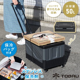 キャリーカート 保冷バッグ付き 折りたたみ 大容量 コンテナ キャリーワゴン キャスター付き コストコ 買い物 運搬 防災グッズ収納 ペットボトル まとめ買い BBQ キャンプ ピクニック 運動会 新製品 TOBAU ピザ お寿司 耐荷重50kg コンパクト収納