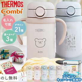 サーモス ストローマグ 保冷 350ml ベビーストローマグ ラクマグ コンビ 水筒 名入れ 名前入り 子供用 赤ちゃん 出産祝い 男の子 女の子 1歳 ギフト 木箱 プレゼント 魔法瓶 真空断熱 thermos combi トレーニングマグ 保冷専用 FJT-350 370ml 290ml