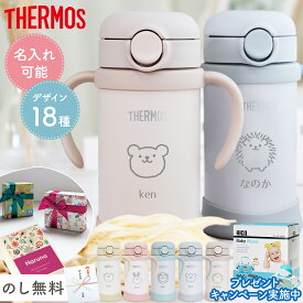 [名入れ無料]サーモス マグ ストローマグ 保冷 水筒 サーモス 水筒 名入れ 名前入り 子供用 350ml 魔法瓶 ベビーストローマグ ベージュ 真空断熱 THERMOS 保冷専用 FJT-350 タンブラー 軽量 耐冷 白湯 ベビーマグ 出産祝い 名入れ 木箱 プレゼント 男の子 女の子 くま