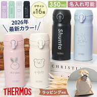 サーモス 水筒 名入れ 350ml 名前入り JNL-S350 JNL-S351 THERMOS ケータイマグ 真空断熱ボトル ステンレ…
