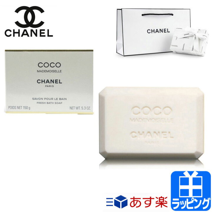 楽天市場 全品pアップ Max倍 3 25限定 シャネル Coco Mademoiselle Savon ココ マドモアゼル サヴォン 石鹸 洗顔 ショップ袋付 Chanel レディース ブランド おしゃれ かわいい 正規品 新品 ギフト プレゼント S 雑貨マニアmarz